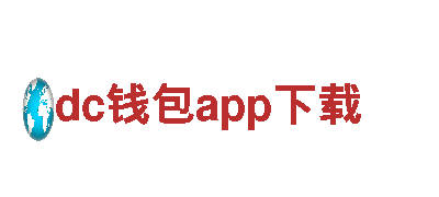 专业人力管理公司dc钱包app下载，解决您的招聘难题